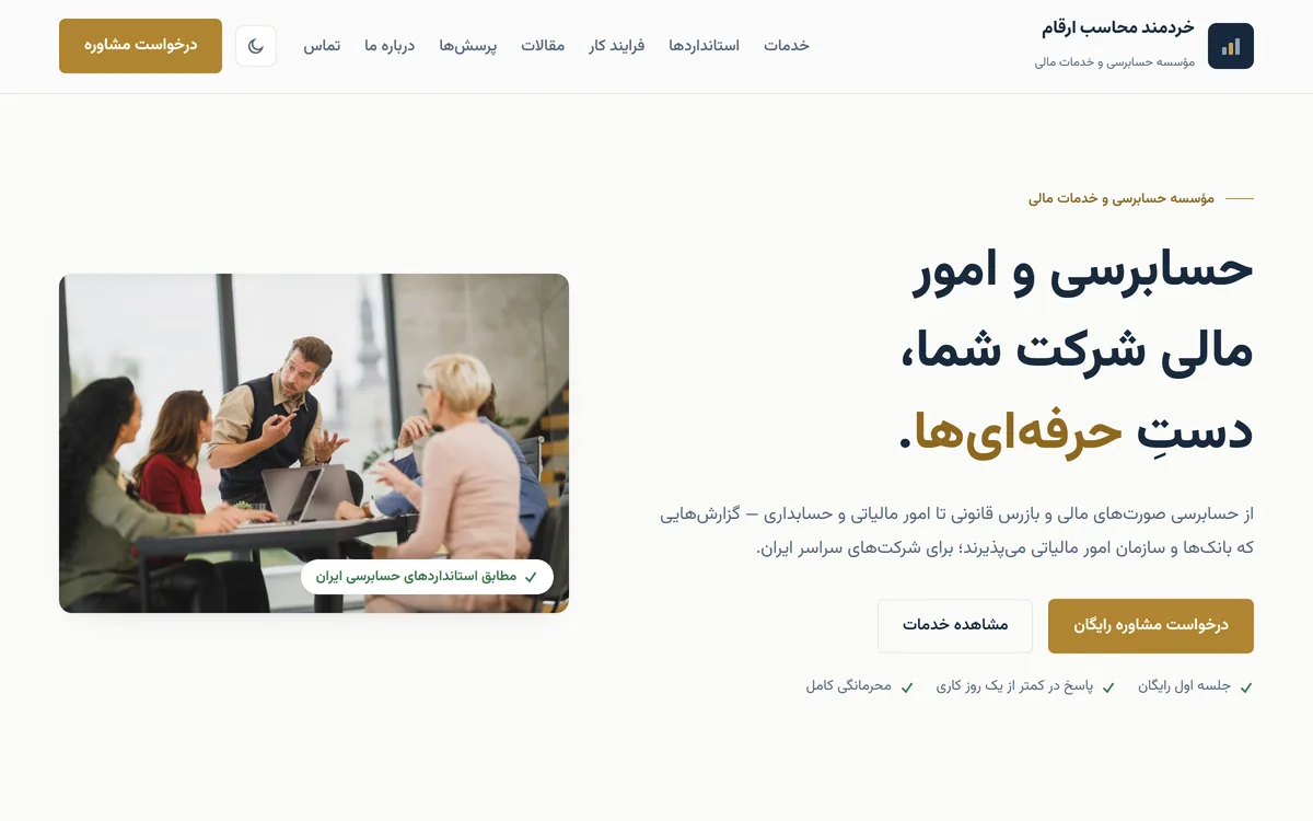 خردمند محاسب ارقام — هیروی روشن با عکس جلسه‌ی کاری، تیتر سرمه‌ای و دکمه‌ی برنجی